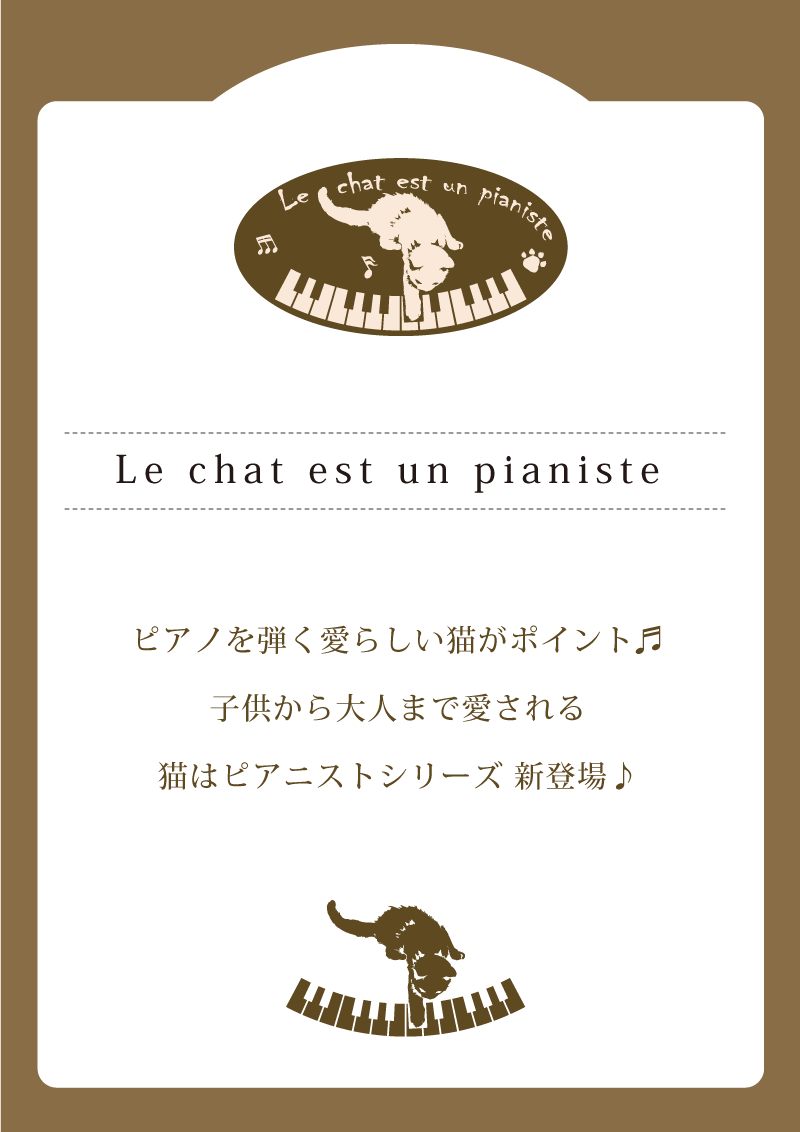 Le chat est un pianiste