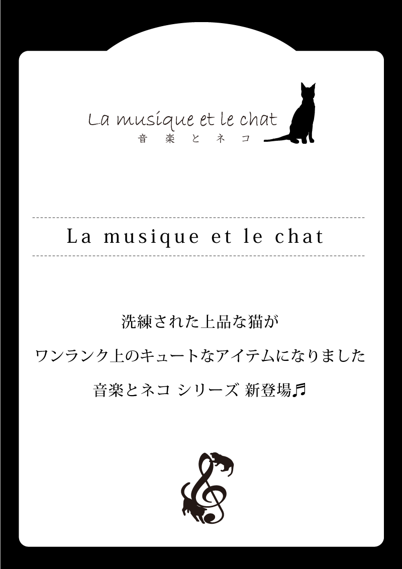 La musique et le chat