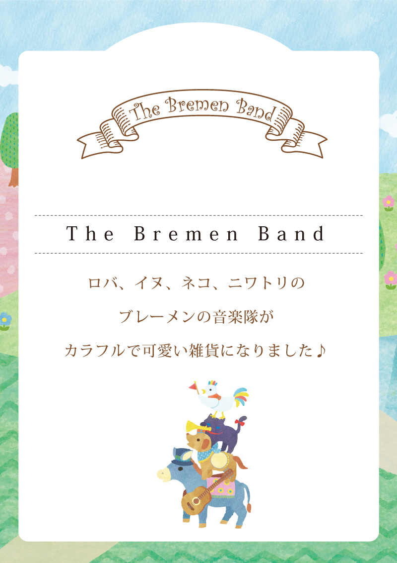 音楽雑貨　ザ・ブレーメンバンド