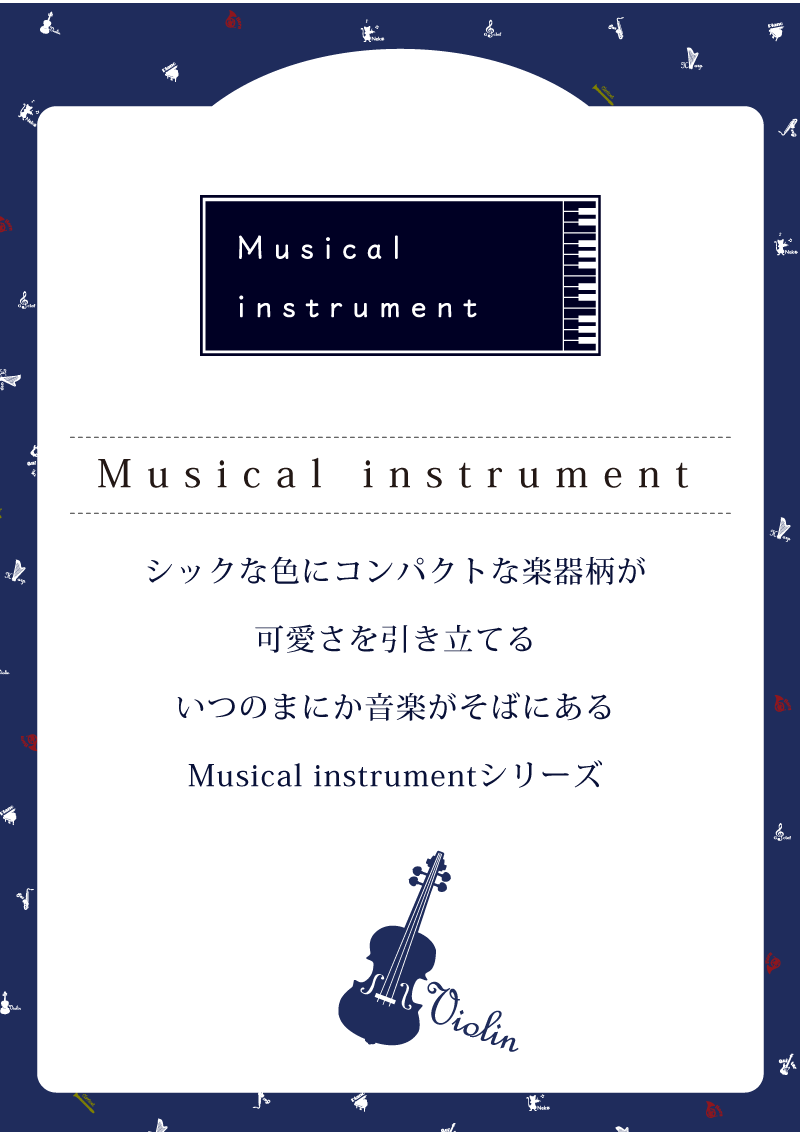 音楽雑貨　ミュージック・インストルメント